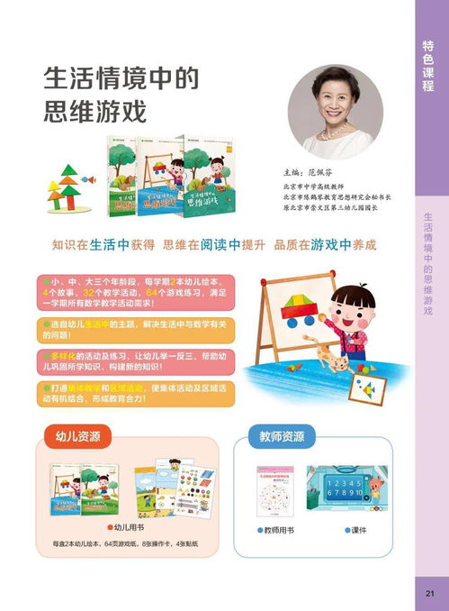 芳草教育幼儿园课程产品目录与技术服务体系