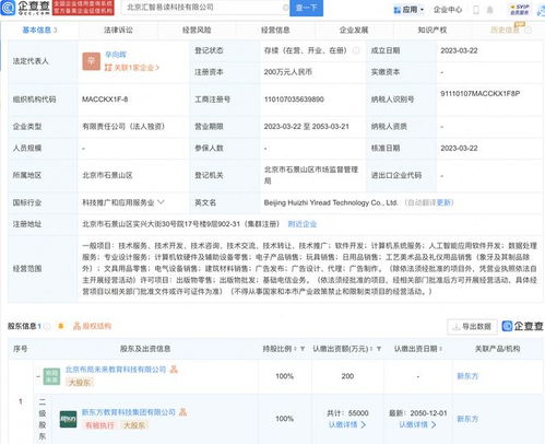 新东方在北京成立汇智易读科技公司，聚焦软件开发领域
