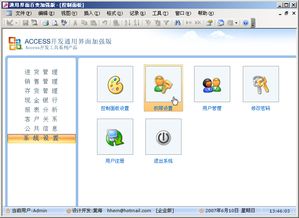 Access开发软件赏析 便捷高效的数据管理工具